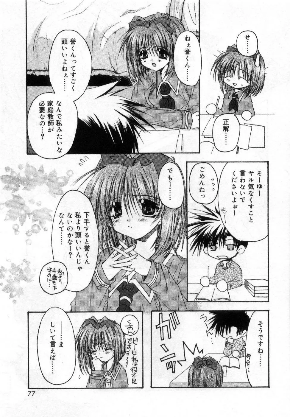 僕の白い花 Page.81