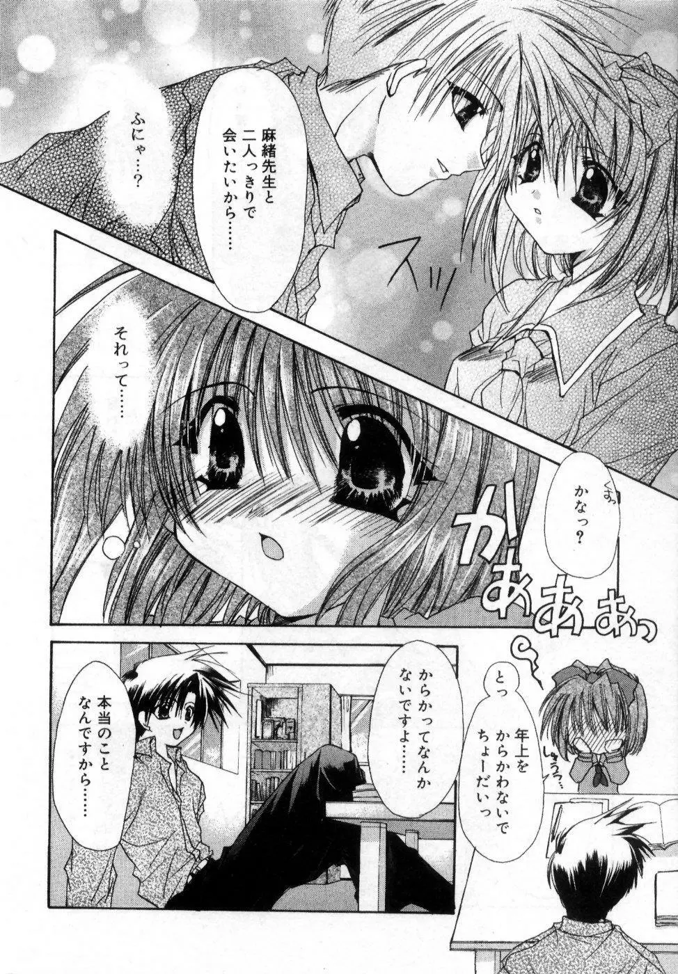 僕の白い花 Page.82