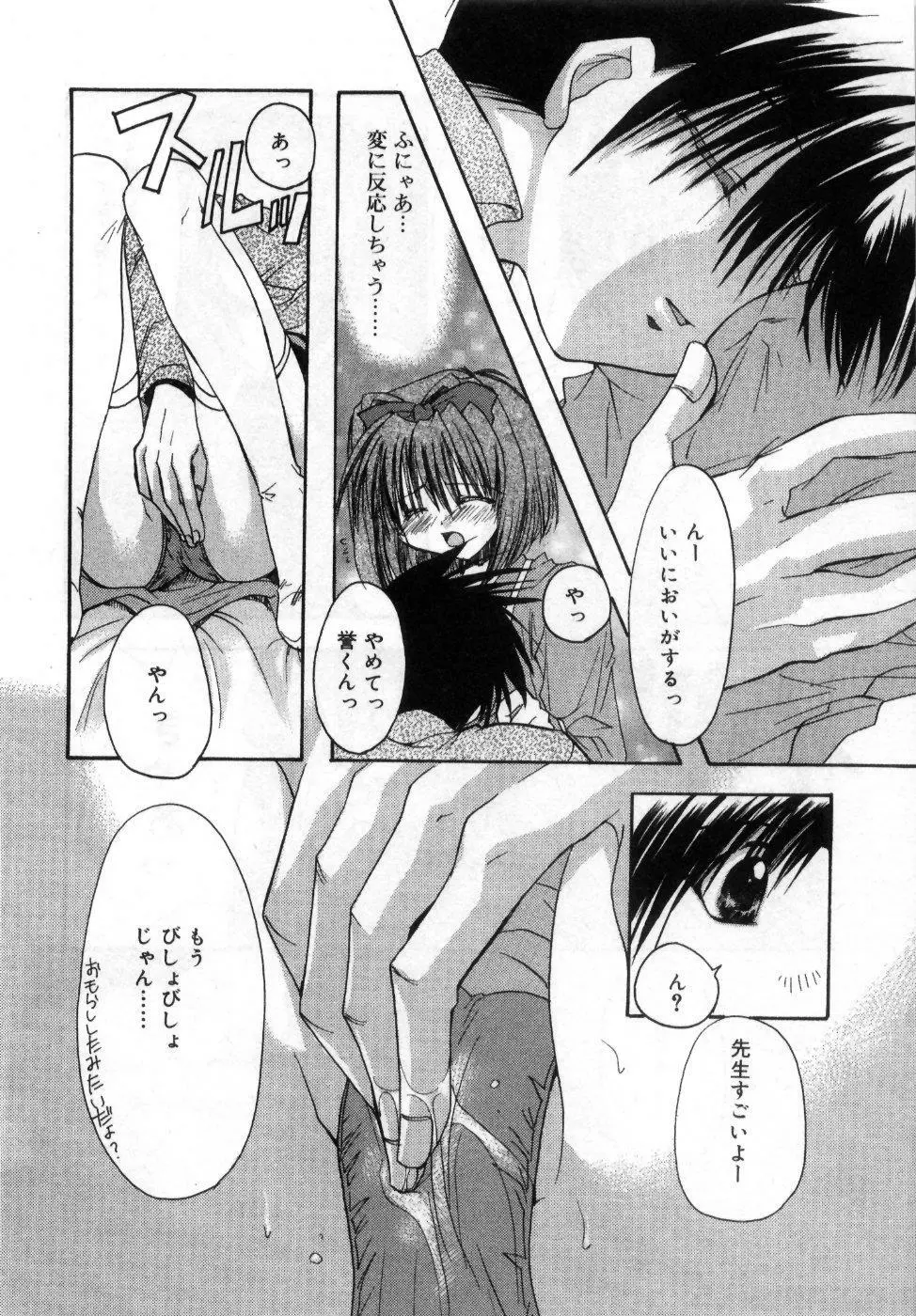 僕の白い花 Page.84