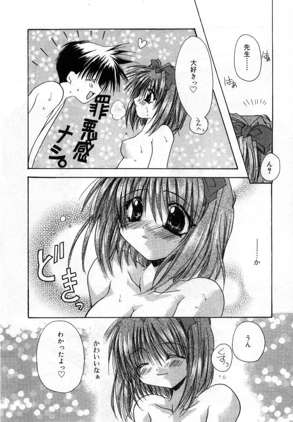 僕の白い花 Page.91