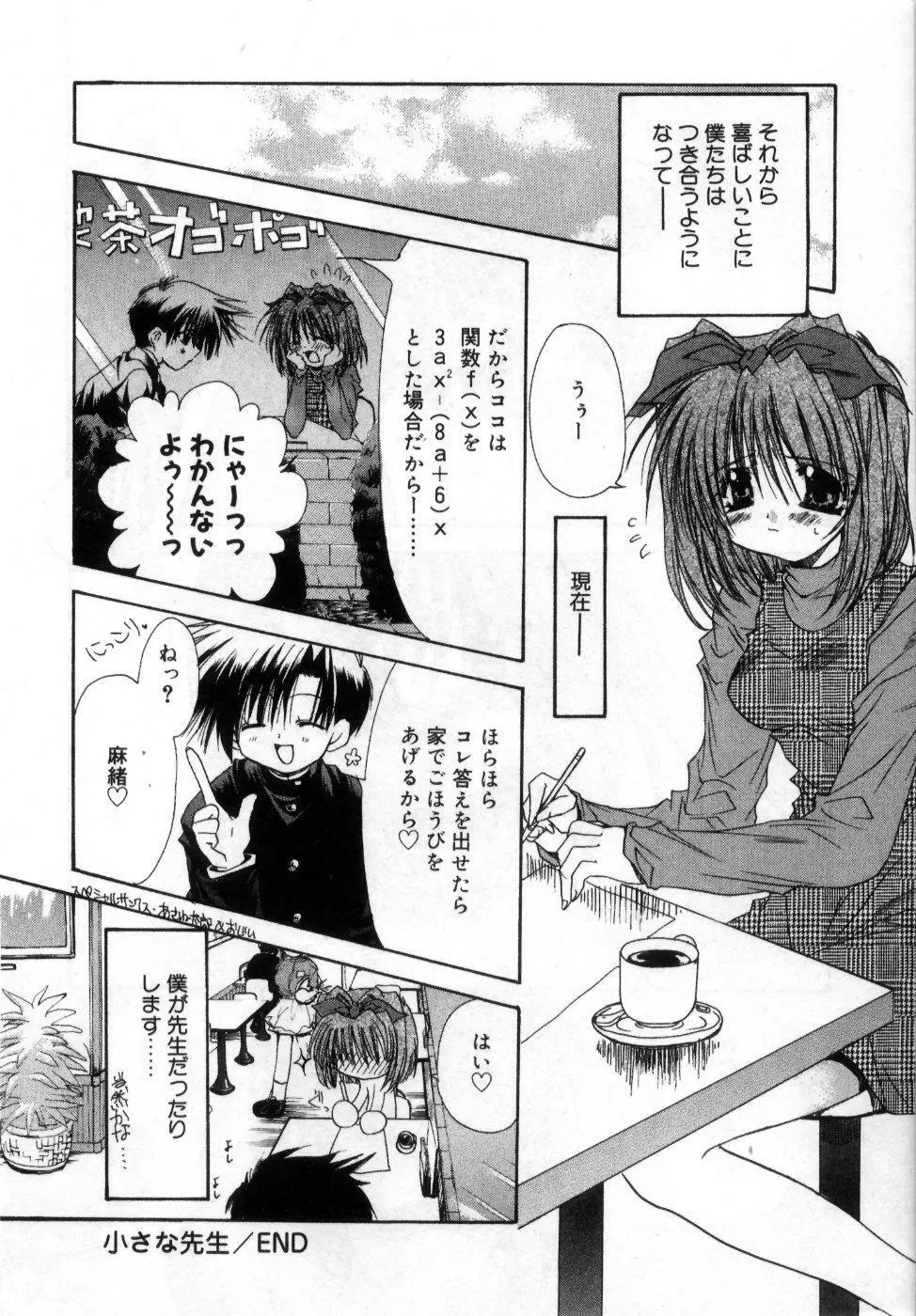 僕の白い花 Page.92