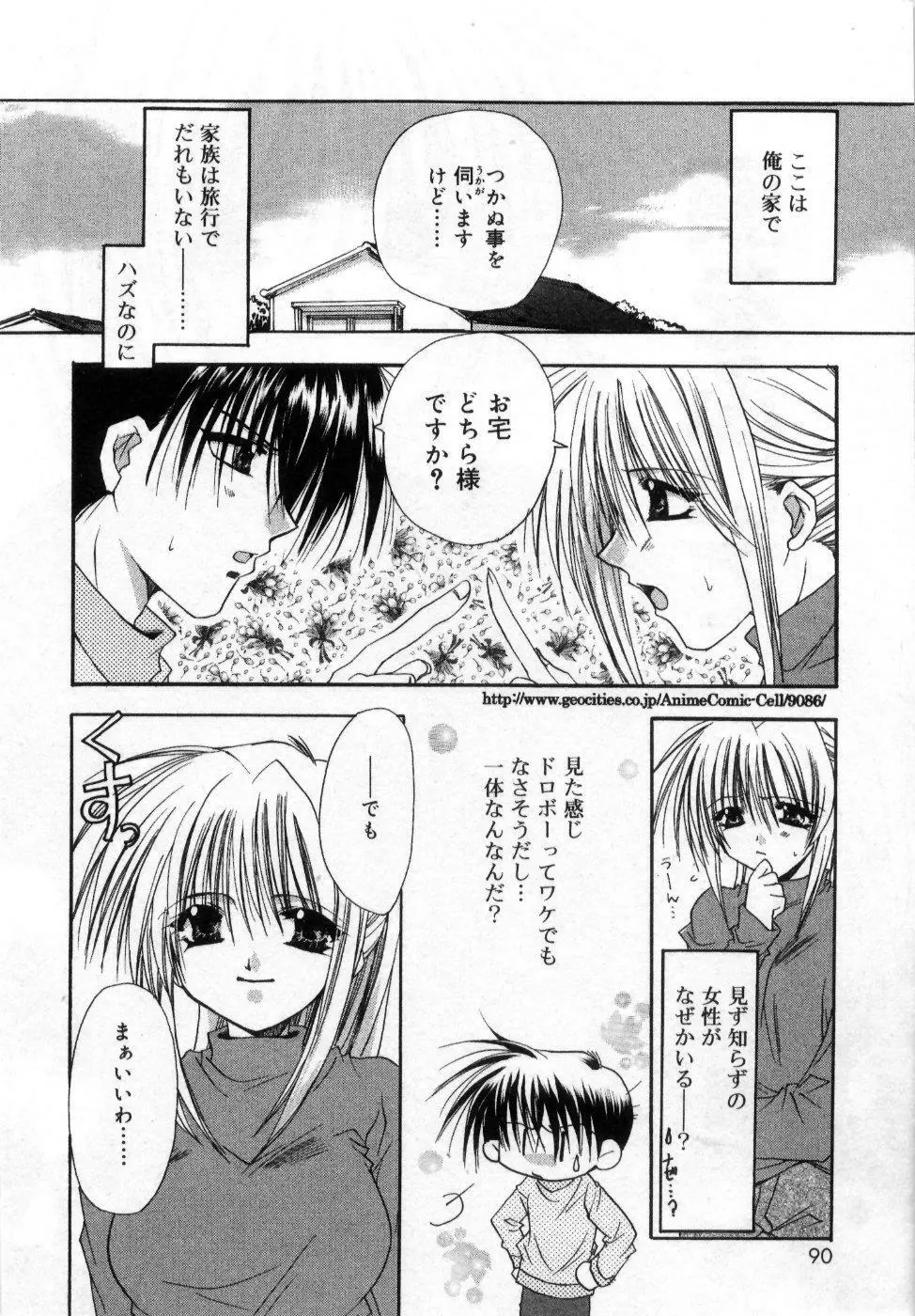 僕の白い花 Page.94