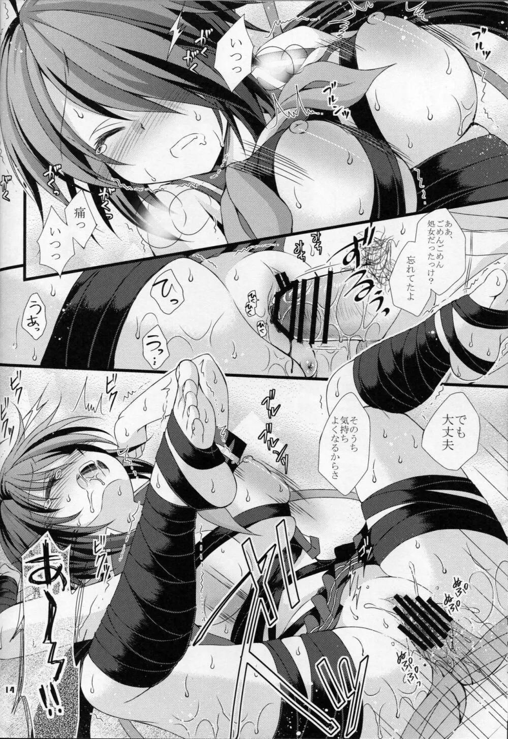 あたしが守るから… Page.14