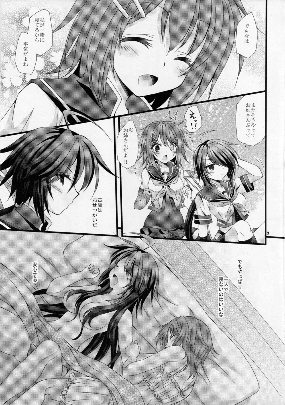 あたしが守るから… Page.7