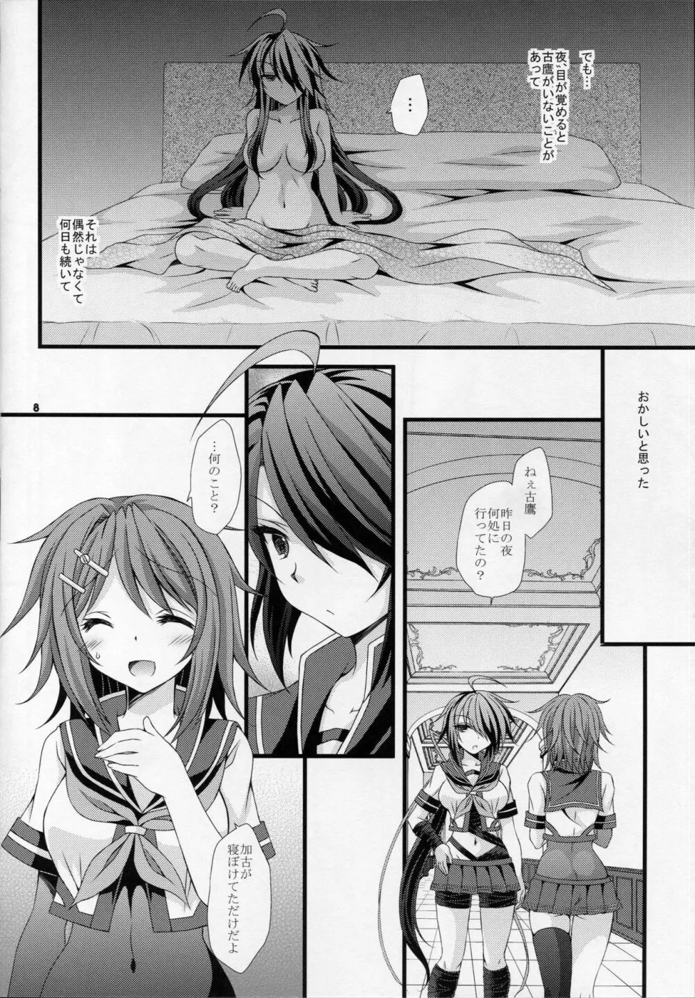 あたしが守るから… Page.8