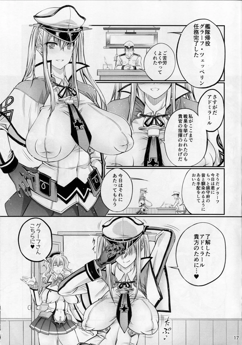 獣姦これくしょん 謎の練習巡洋艦とドイツ空母登場 Page.16