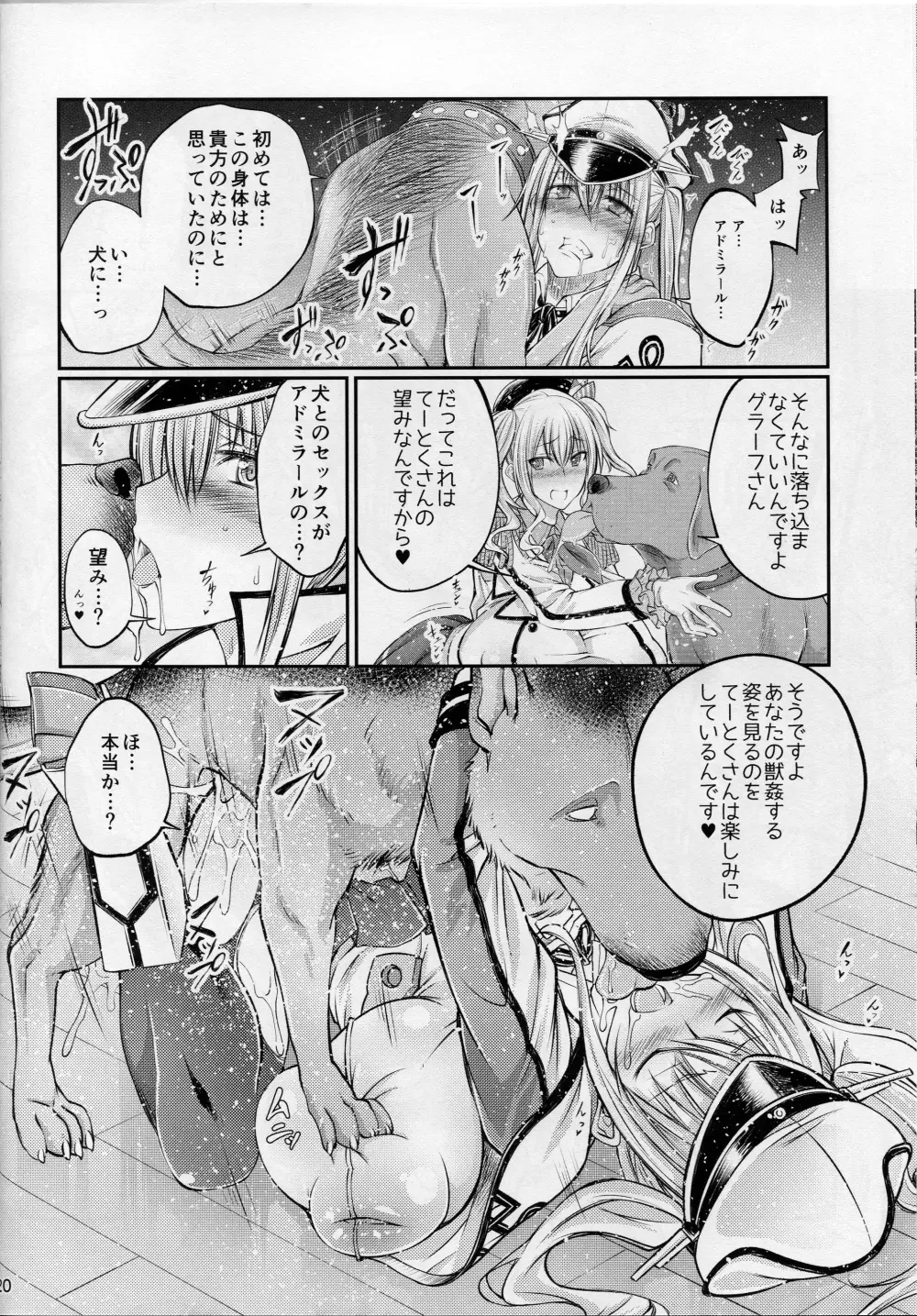 獣姦これくしょん 謎の練習巡洋艦とドイツ空母登場 Page.19