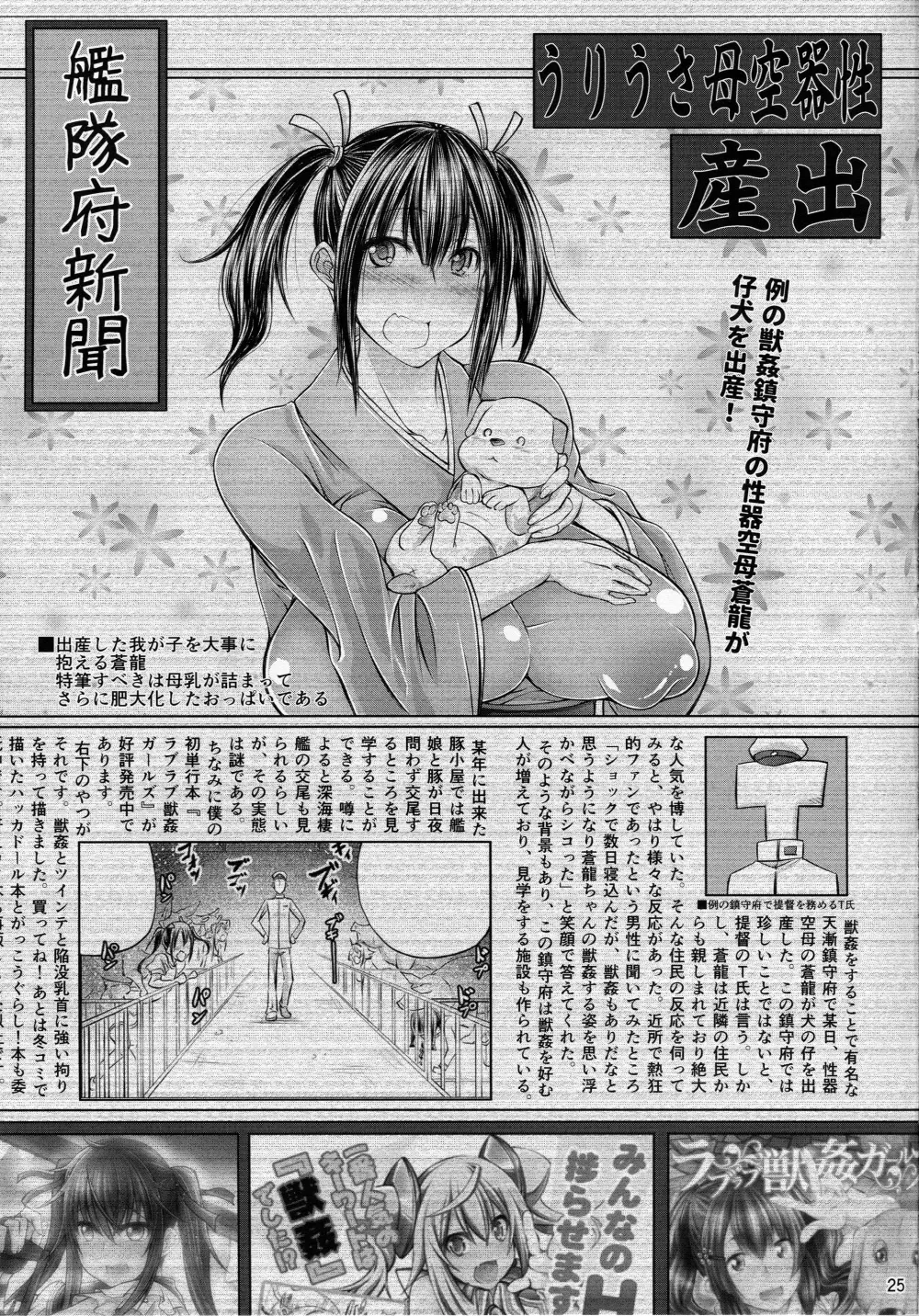 獣姦これくしょん 謎の練習巡洋艦とドイツ空母登場 Page.24