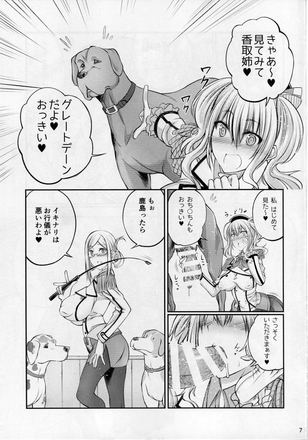 獣姦これくしょん 謎の練習巡洋艦とドイツ空母登場 Page.6