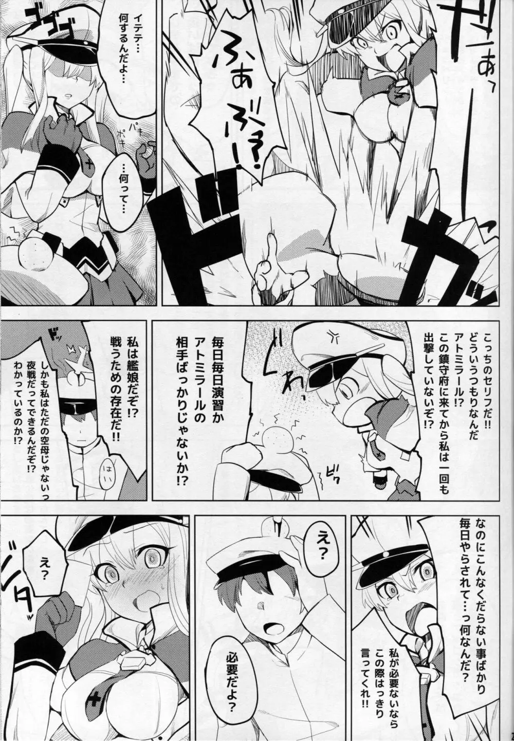 かしグラ! Page.20