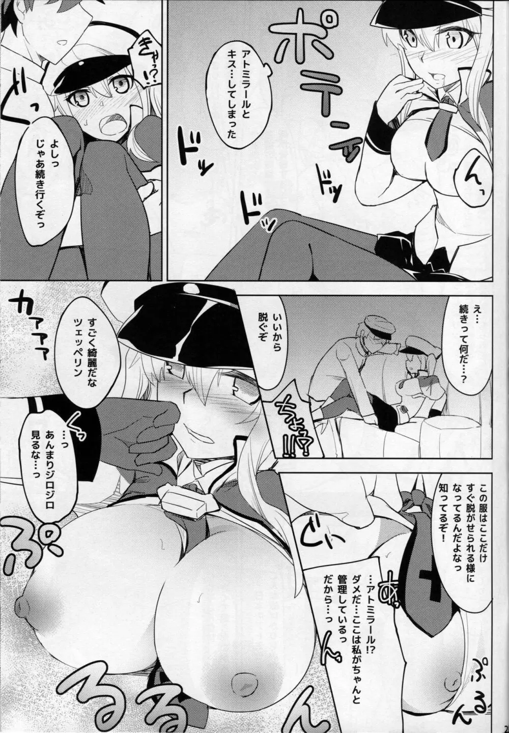 かしグラ! Page.24