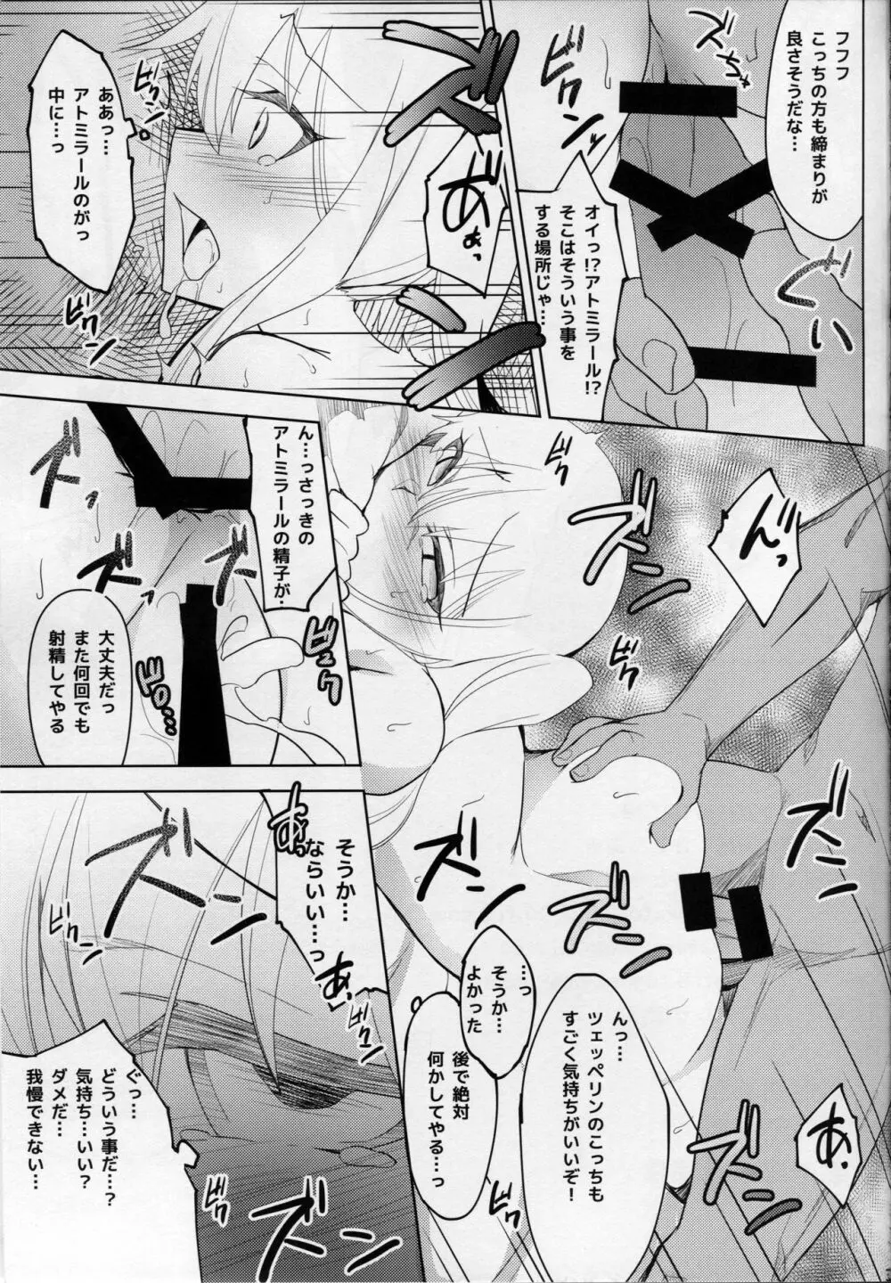 かしグラ! Page.32