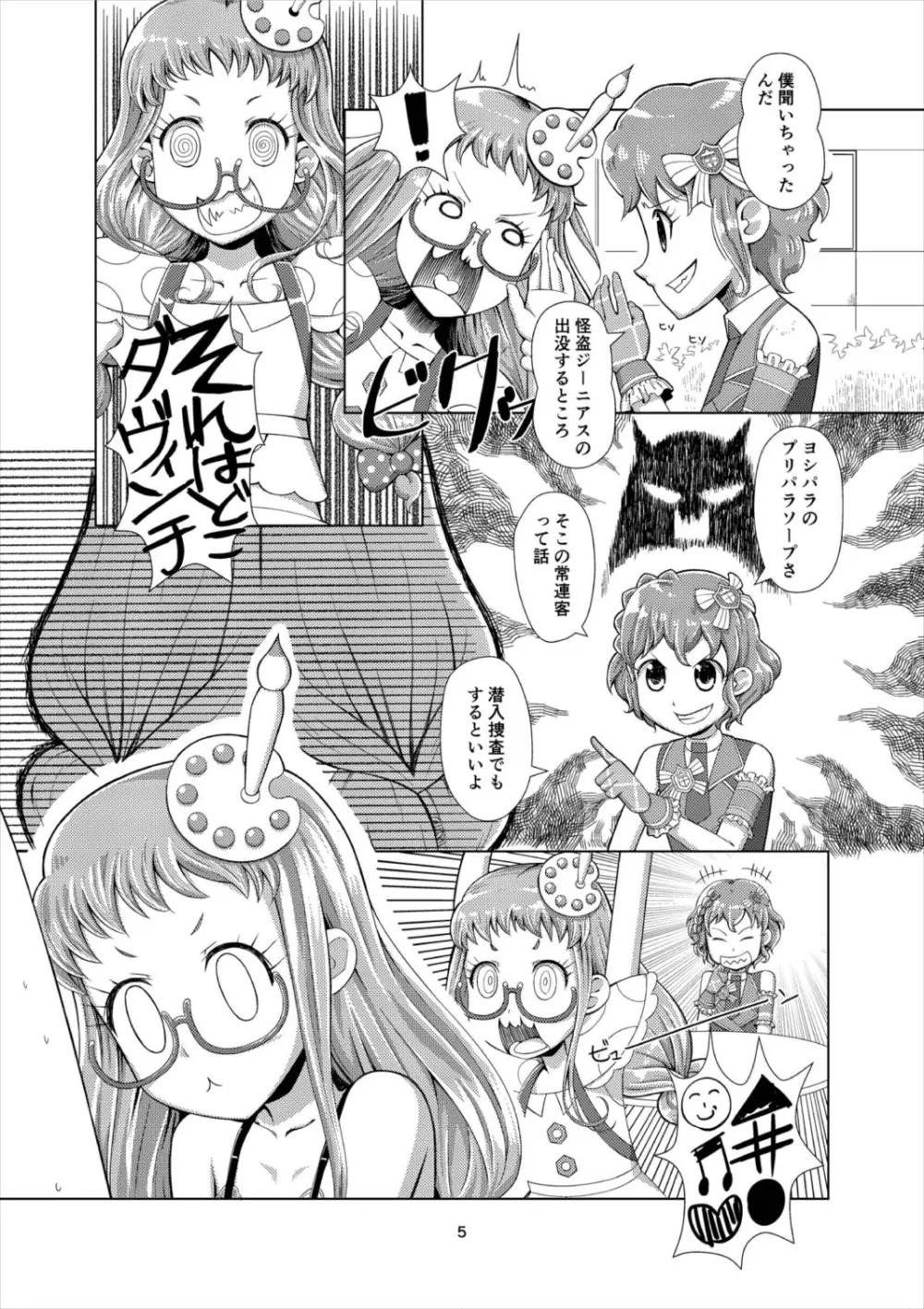 超高級プリパラソープ Page.4