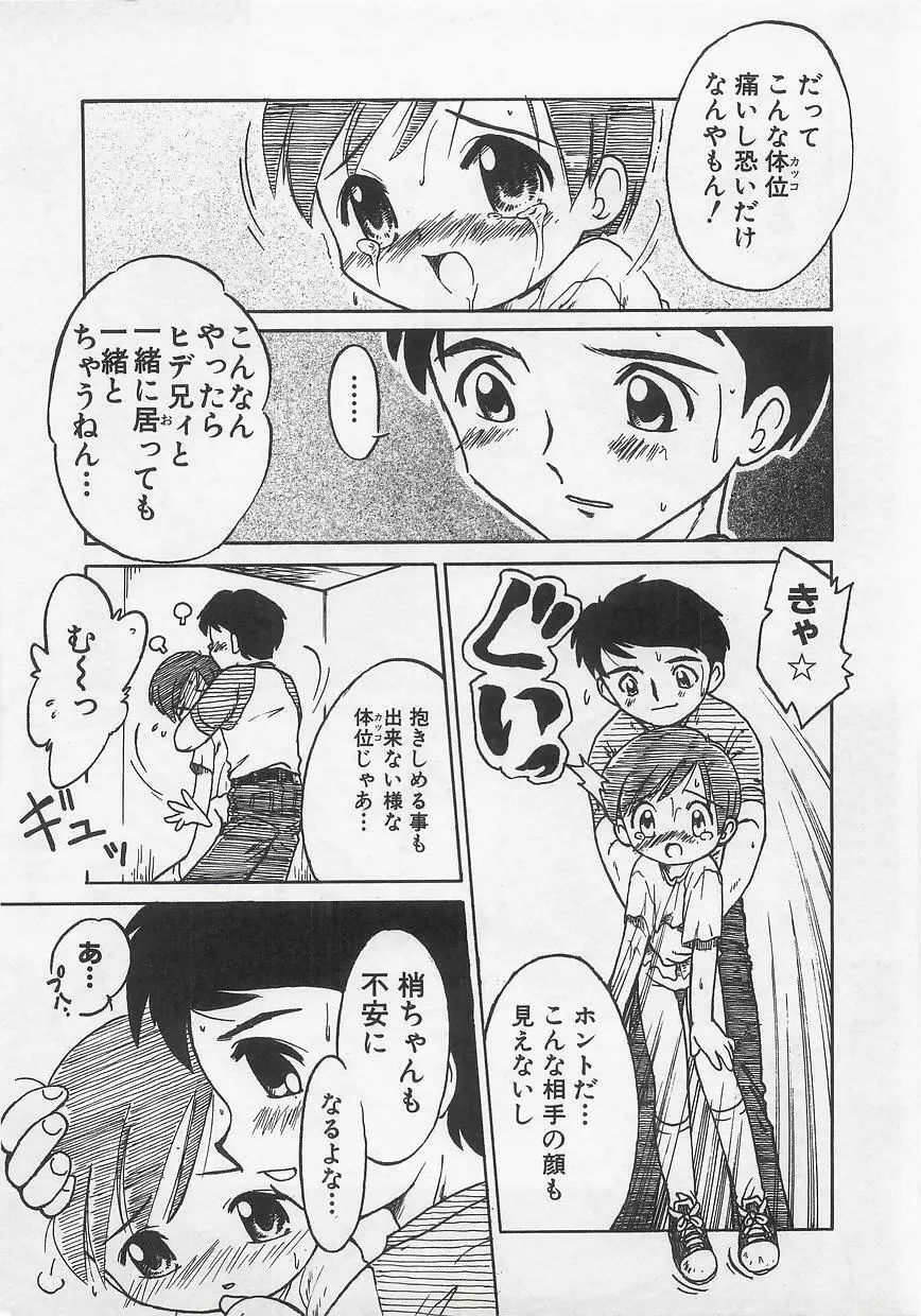 ミルクコミックさくら vol.12 Page.33