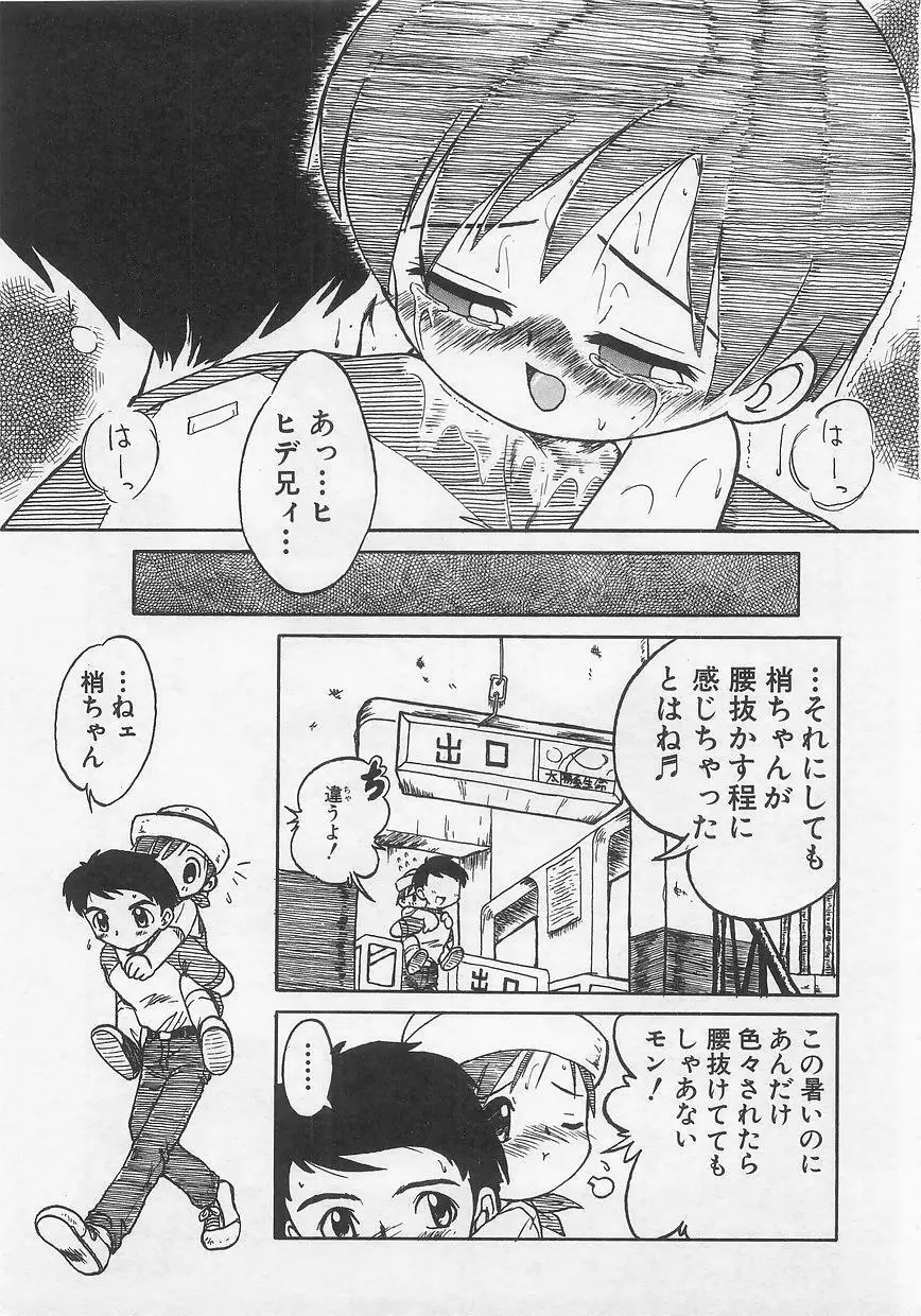 ミルクコミックさくら vol.12 Page.37