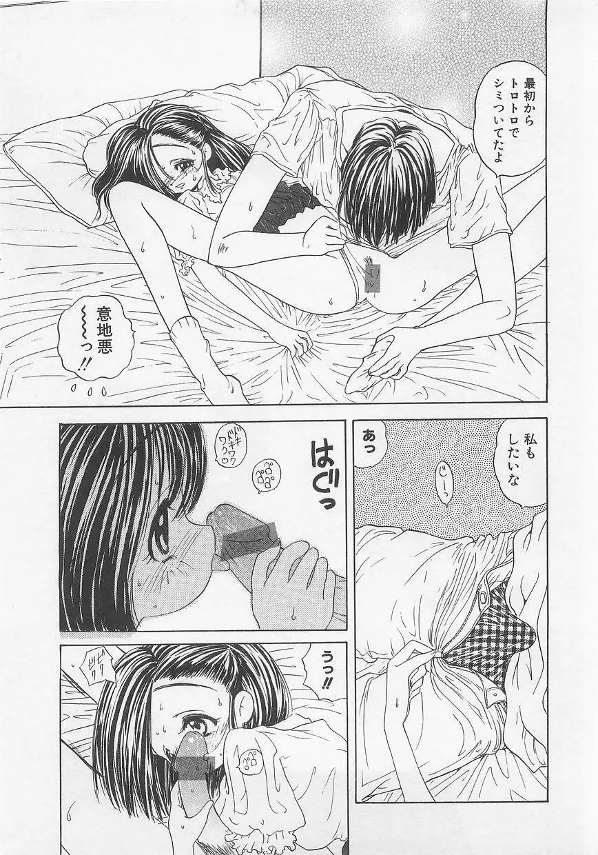 ミルクコミックさくら vol.12 Page.43