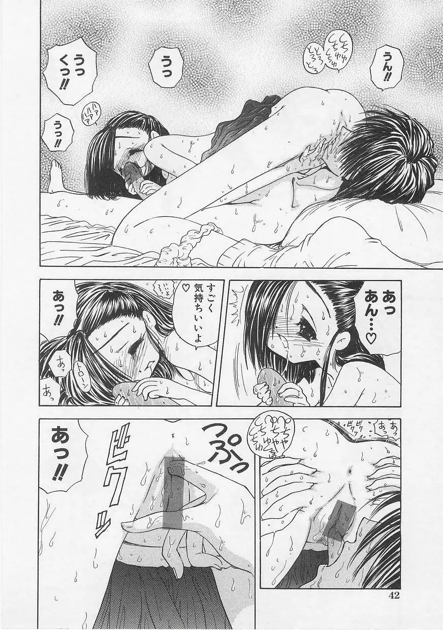 ミルクコミックさくら vol.12 Page.44
