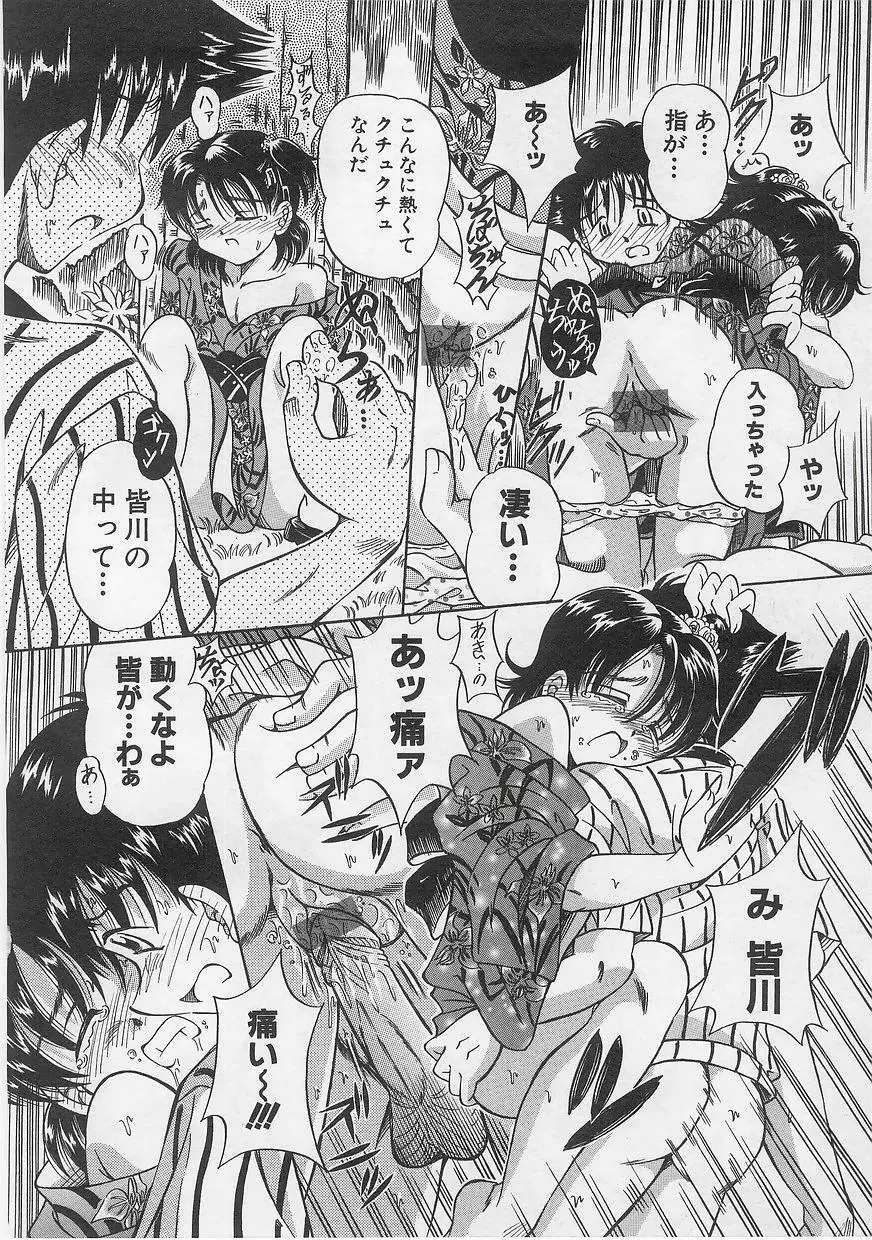 ミルクコミックさくら vol.12 Page.80