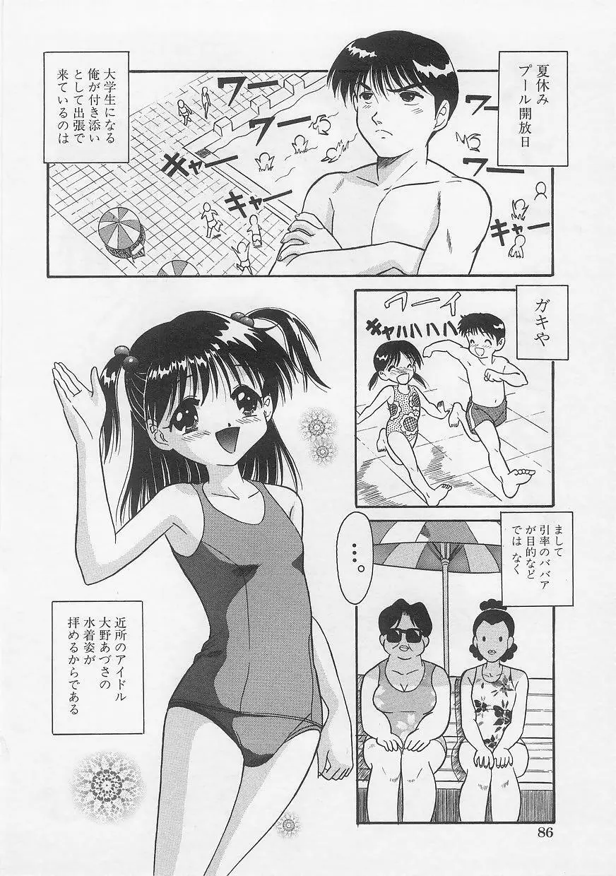 ミルクコミックさくら vol.12 Page.88