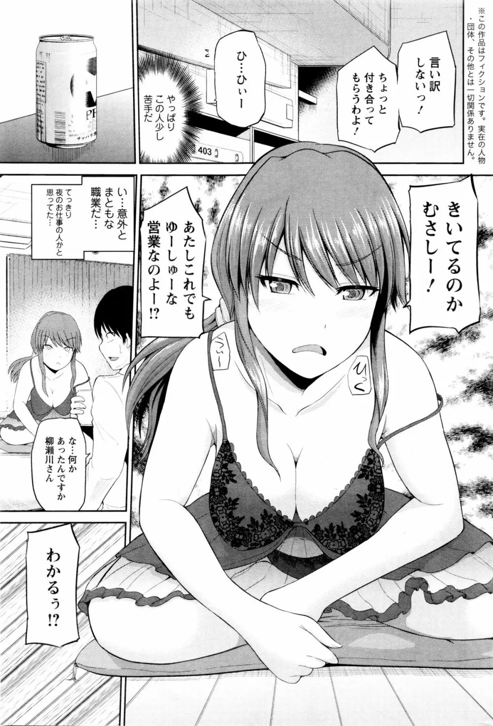 私にマワして❤裏回覧板 第1-9話 Page.117