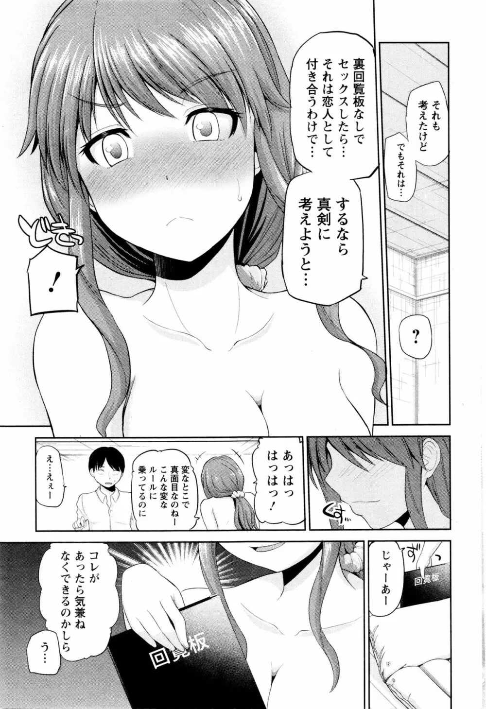 私にマワして❤裏回覧板 第1-9話 Page.123