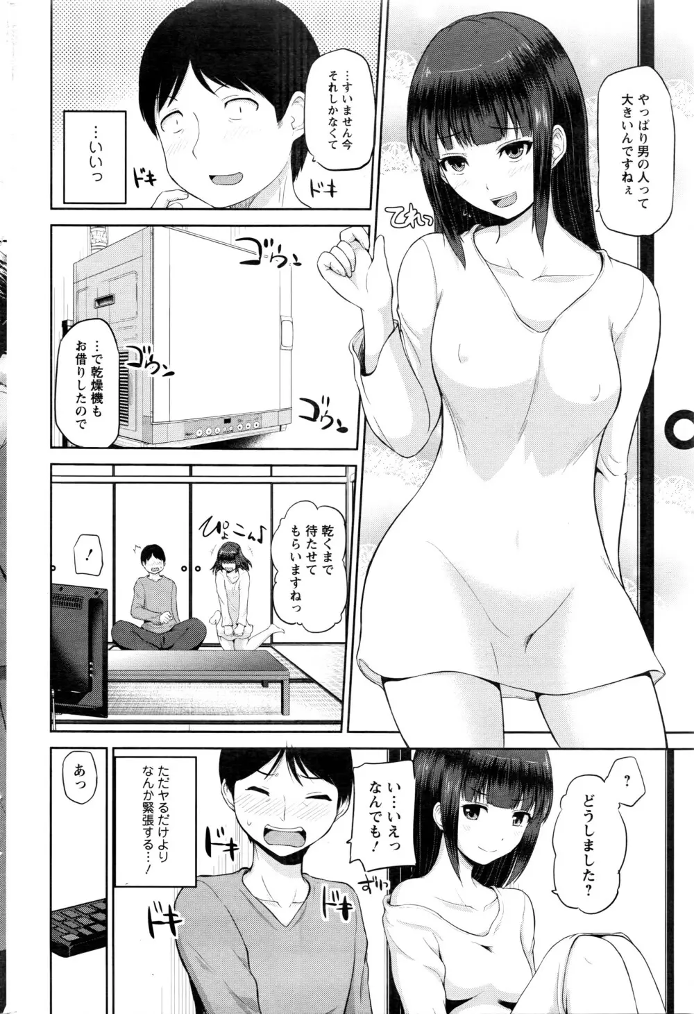 私にマワして❤裏回覧板 第1-9話 Page.138