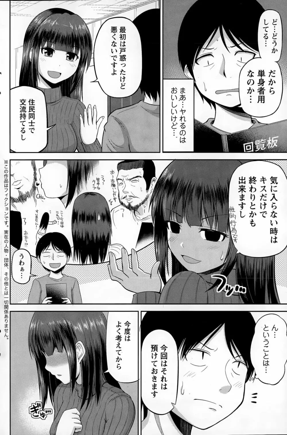 私にマワして❤裏回覧板 第1-9話 Page.26