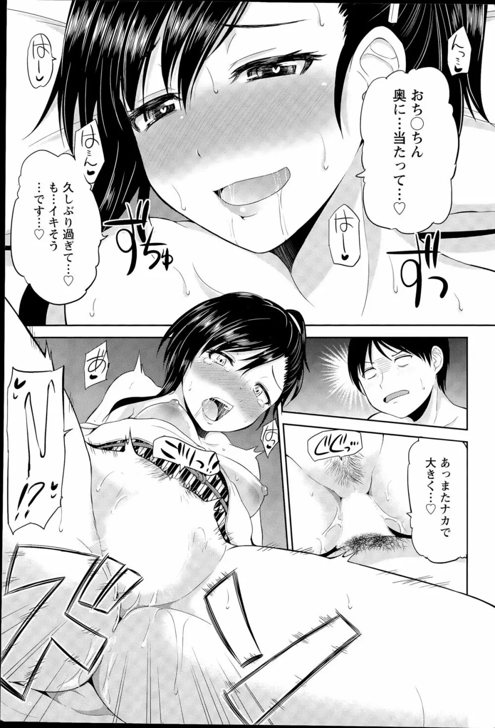 私にマワして❤裏回覧板 第1-9話 Page.55