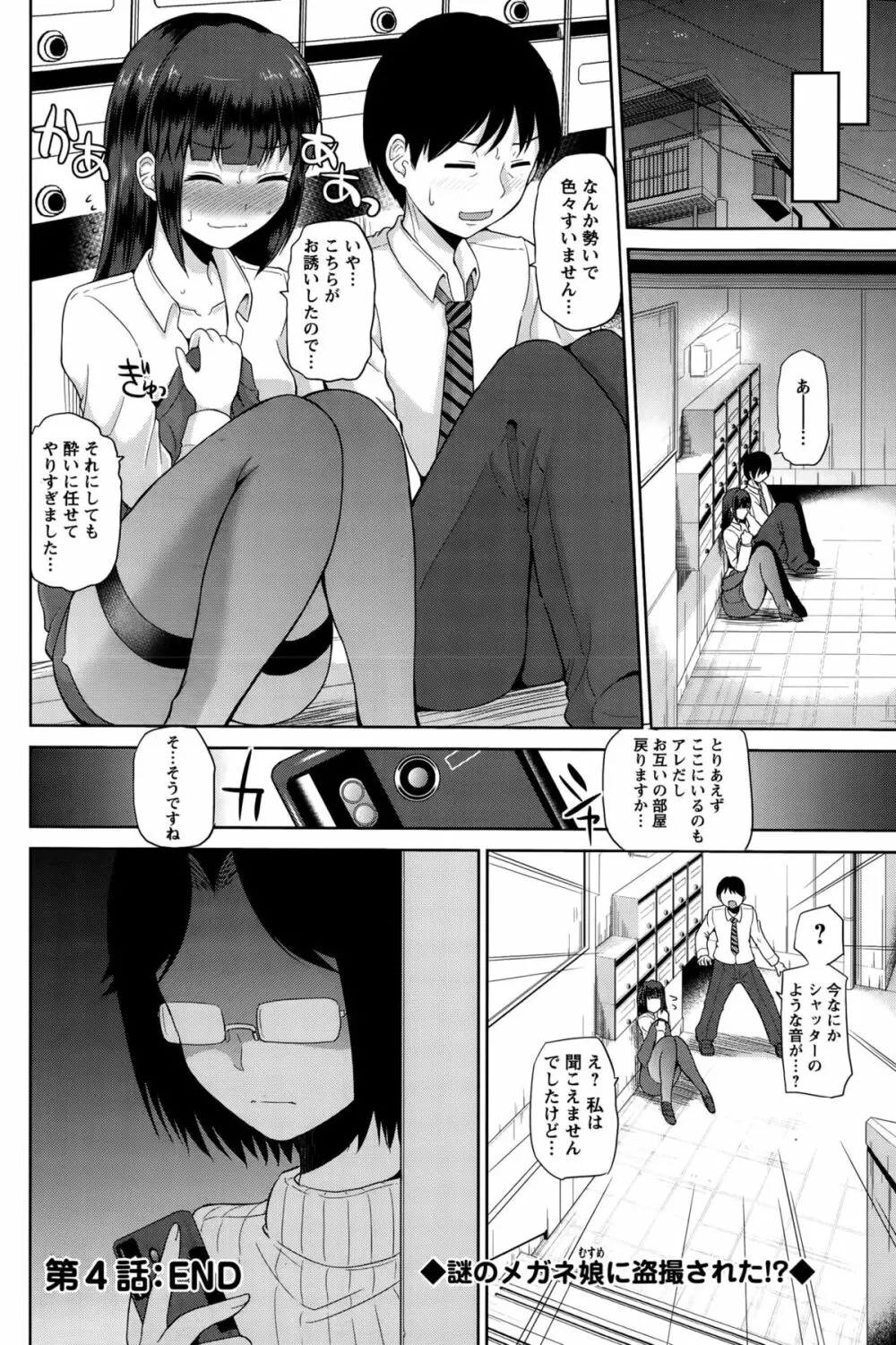 私にマワして❤裏回覧板 第1-9話 Page.76