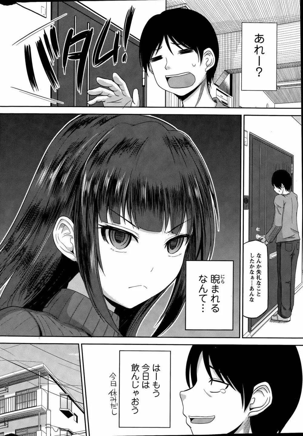 私にマワして❤裏回覧板 第1-9話 Page.8