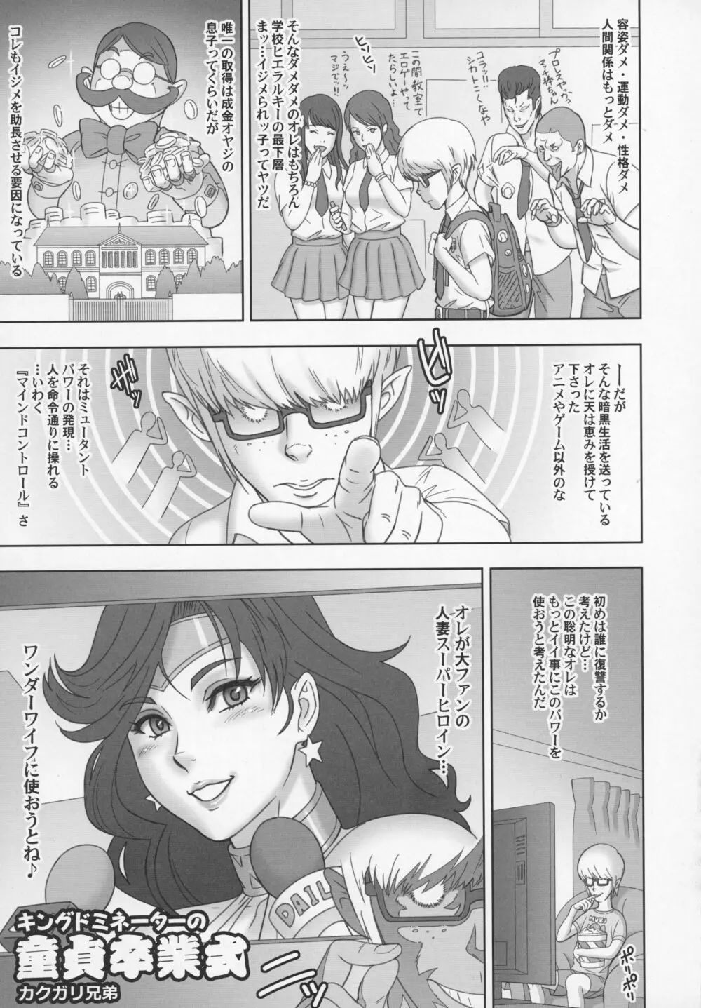 NIPPON WONDER WIFE キングドミネーター編 Page.5