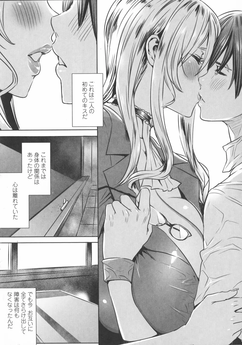 吸血女教師の眷属性活 ～Lesson with Vampire～ Page.138