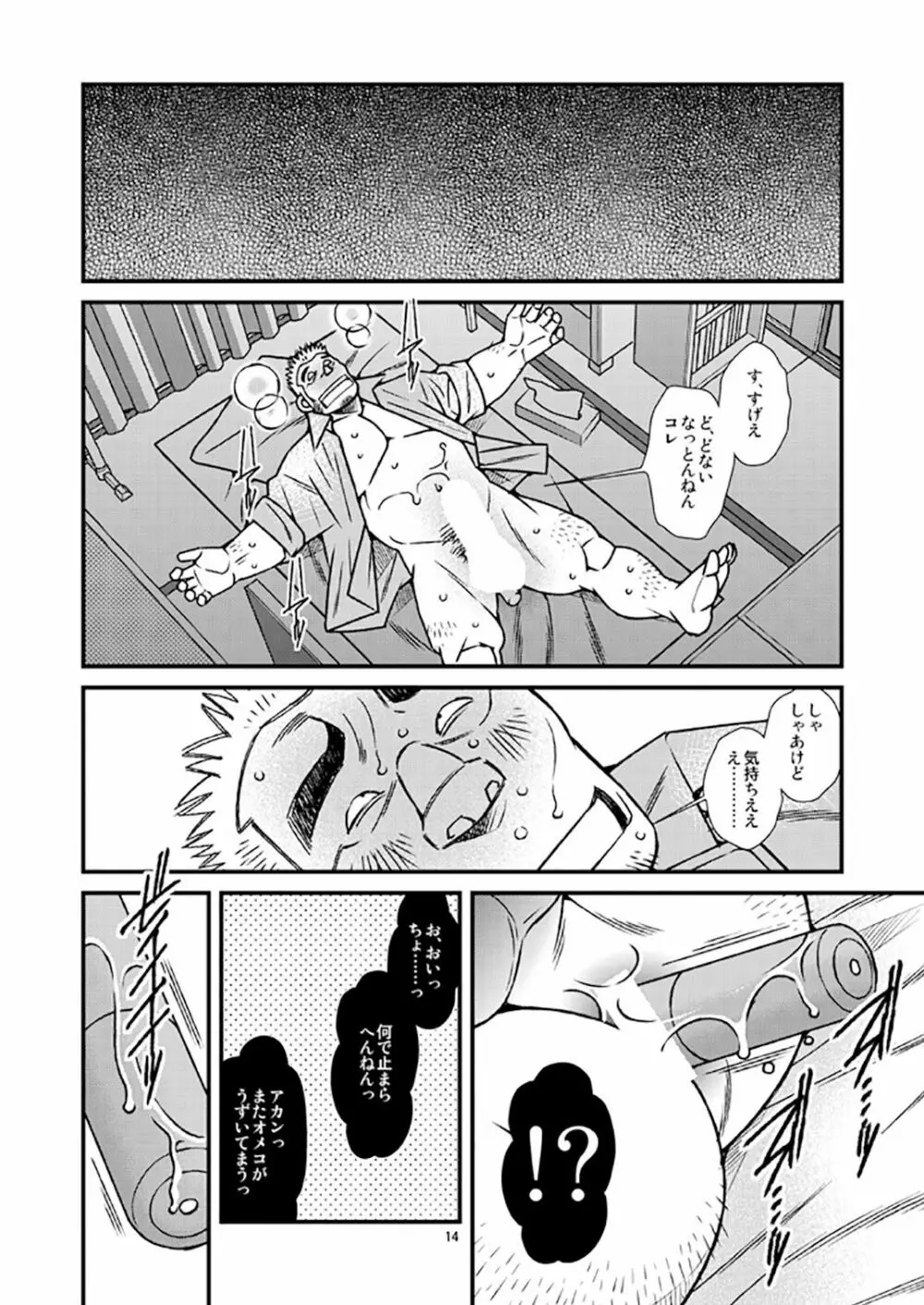 しょーもないおっちゃん・岩田浩二郎の場合 Page.15