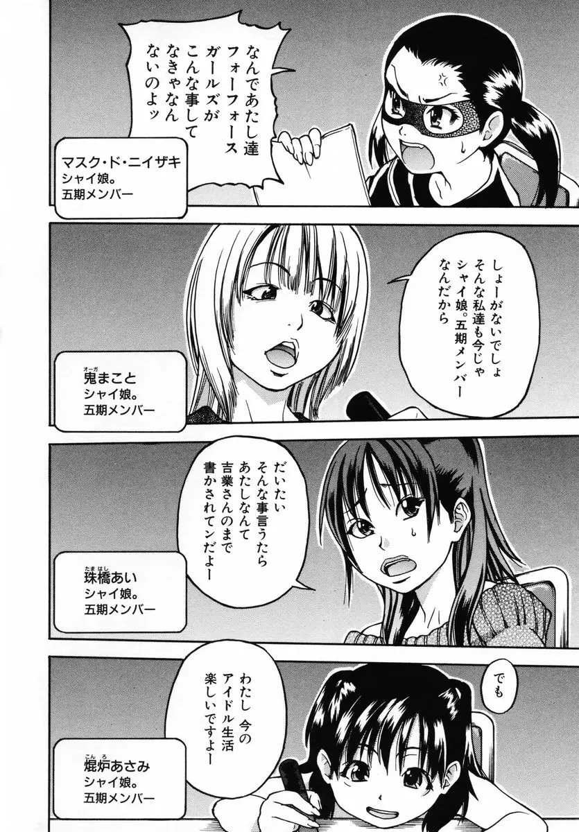 シャイニング娘。 3 Page.116