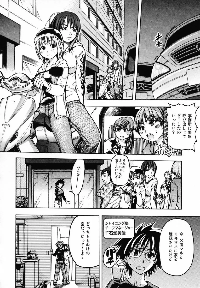 シャイニング娘。 3 Page.120