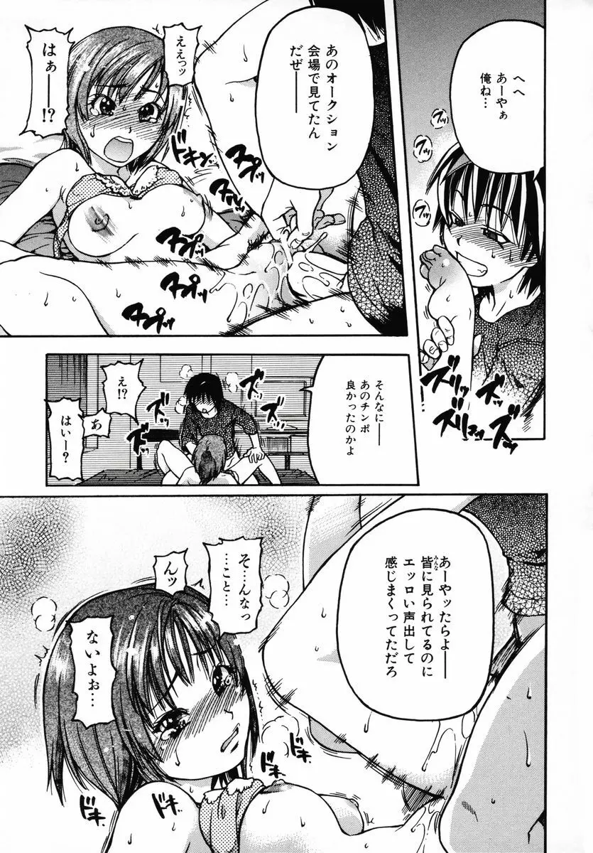 シャイニング娘。 3 Page.131