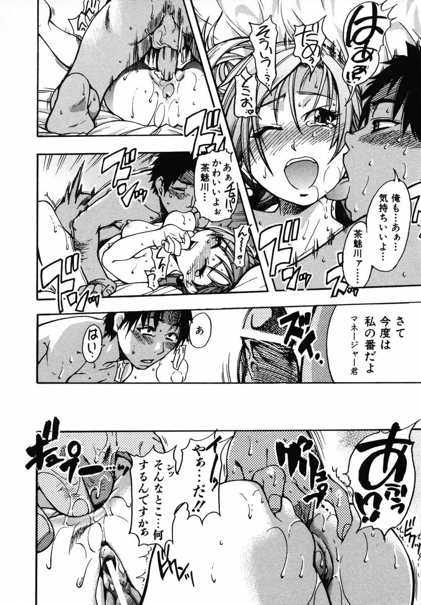 シャイニング娘。 3 Page.50