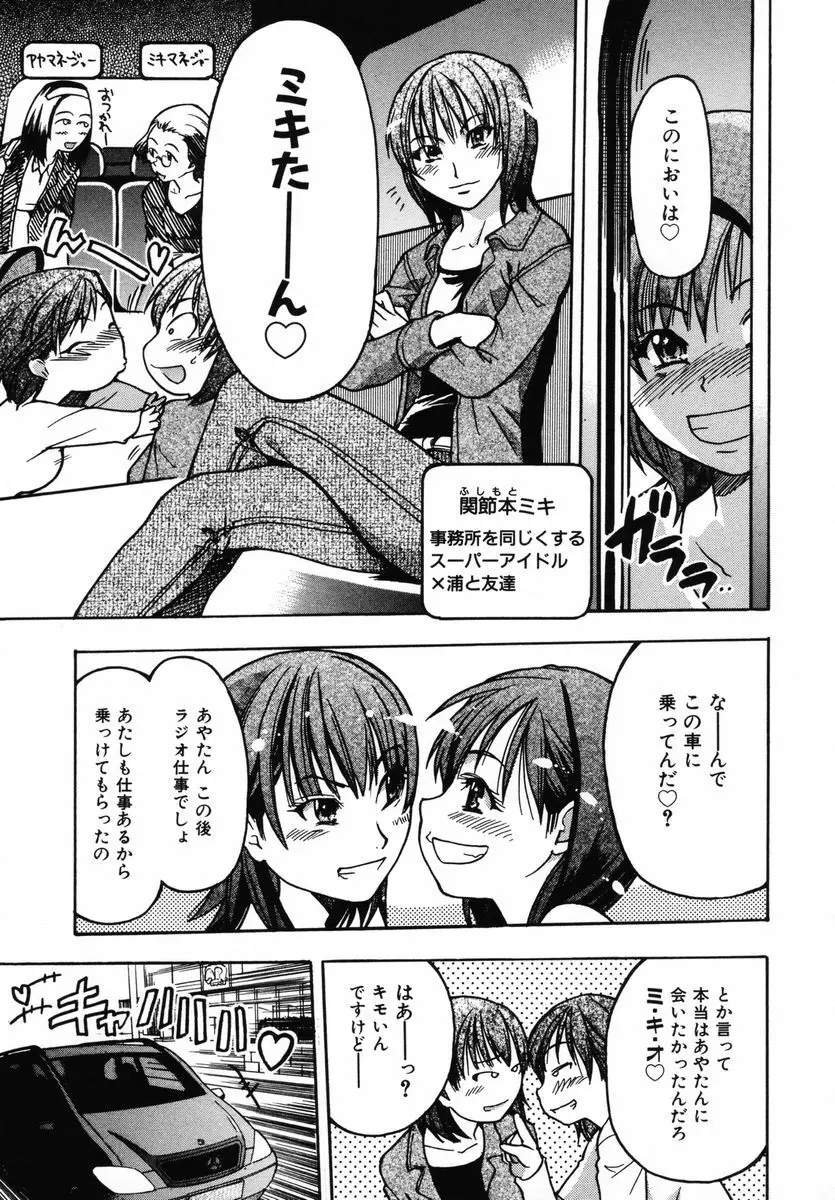 シャイニング娘。 3 Page.71