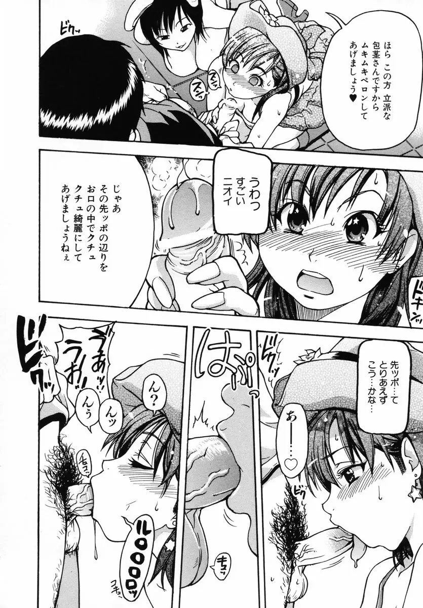 シャイニング娘。 3 Page.94