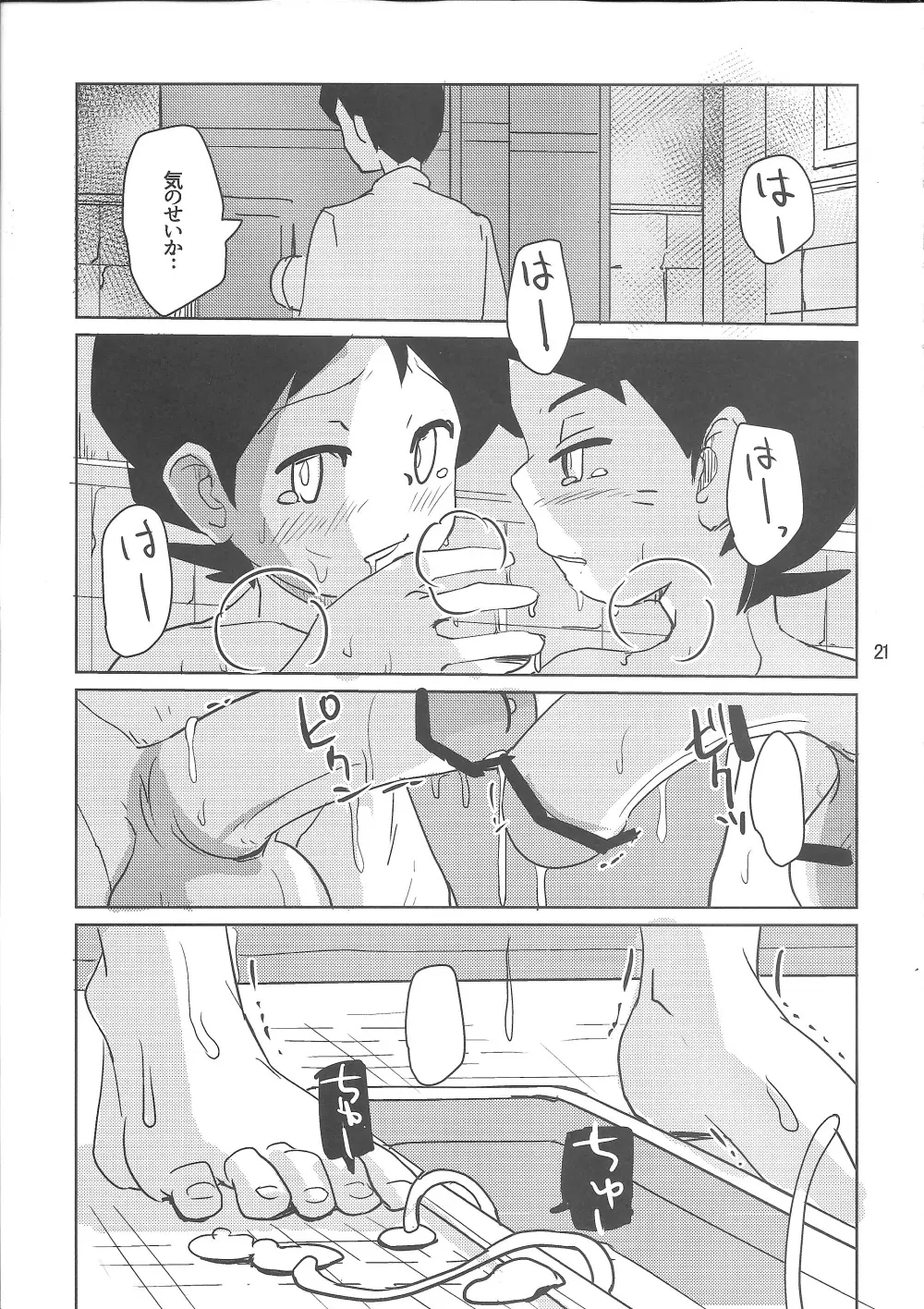 非科学的 Page.22