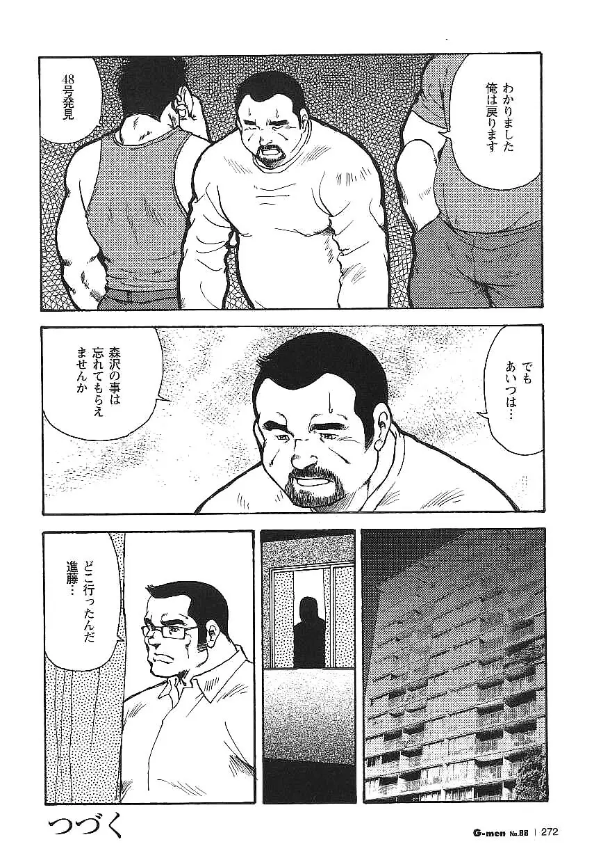 Gekkagoku-kyou Page.16