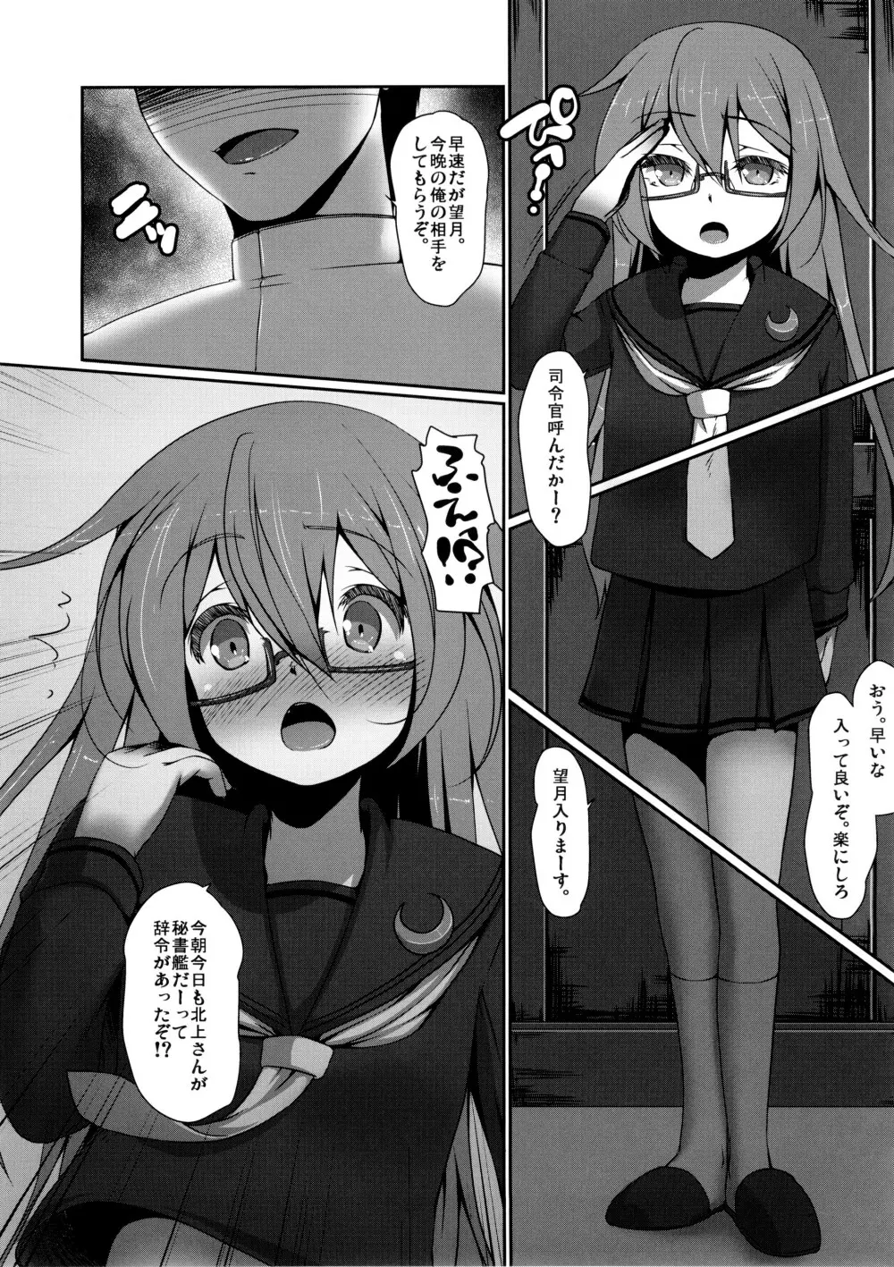 ゆるく。 Page.6