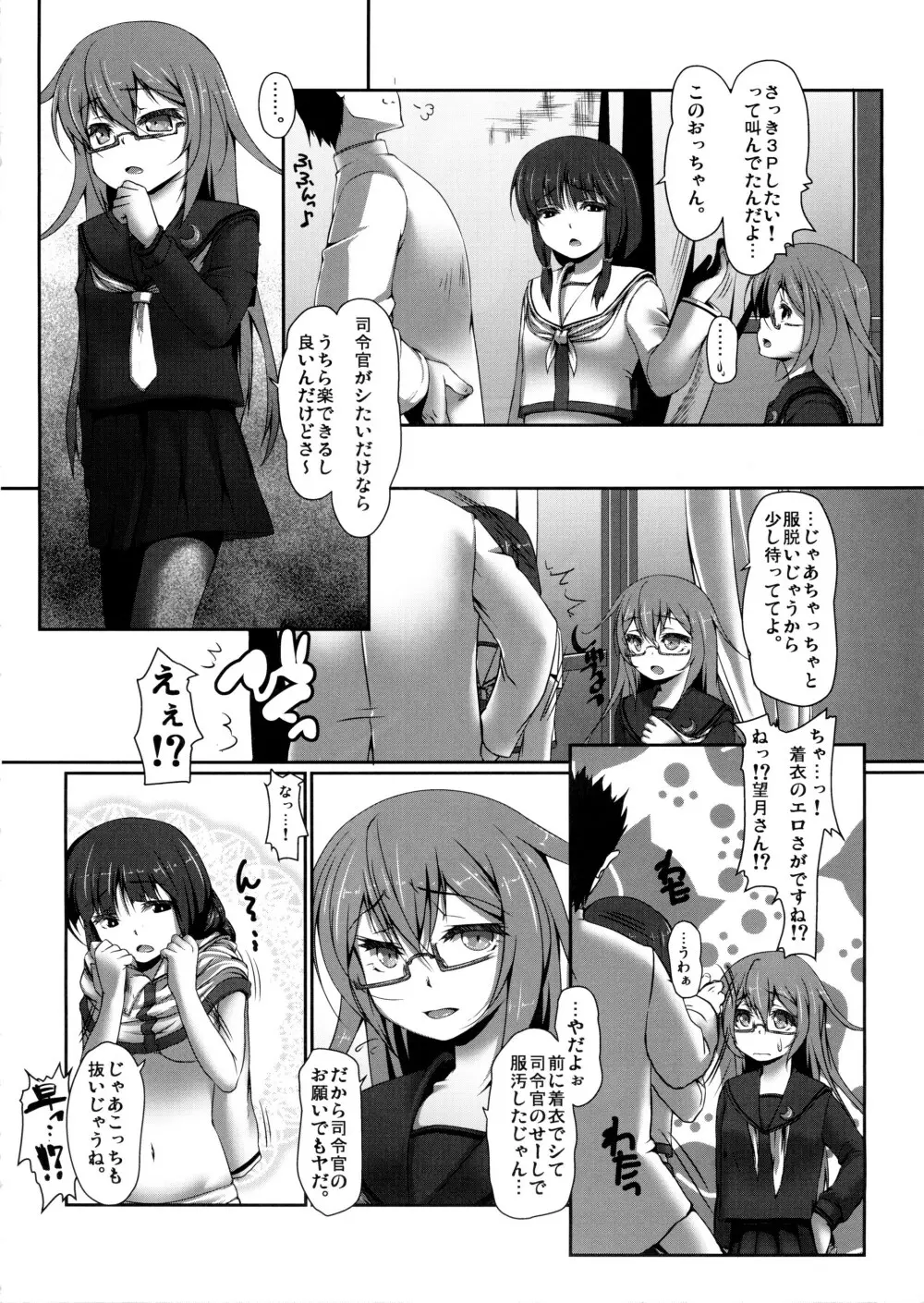 ゆるく。 Page.7