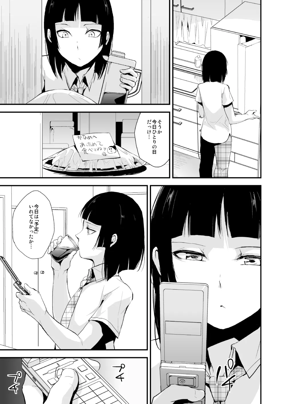 要01-03総集編 Page.76