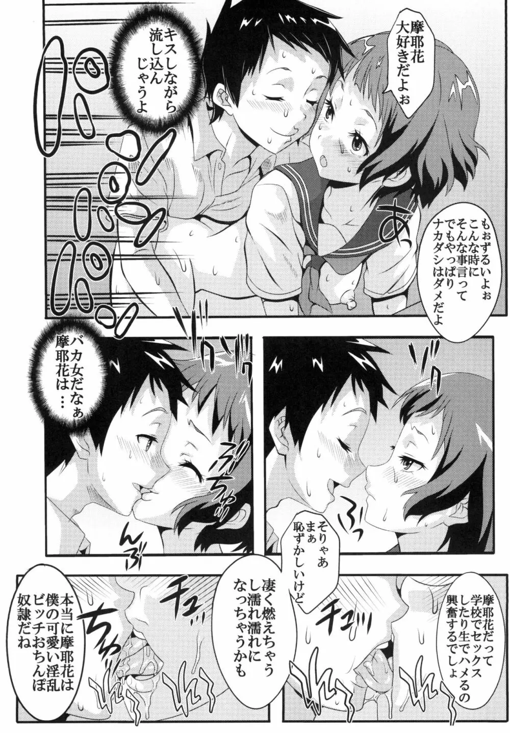 栄光ある古典部に有るまじき姦通事情 Page.11