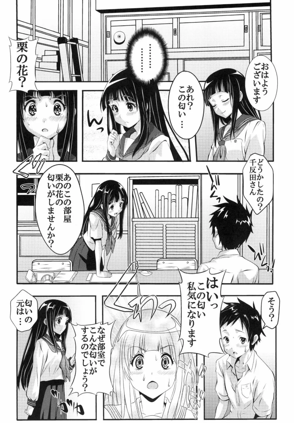 栄光ある古典部に有るまじき姦通事情 Page.18