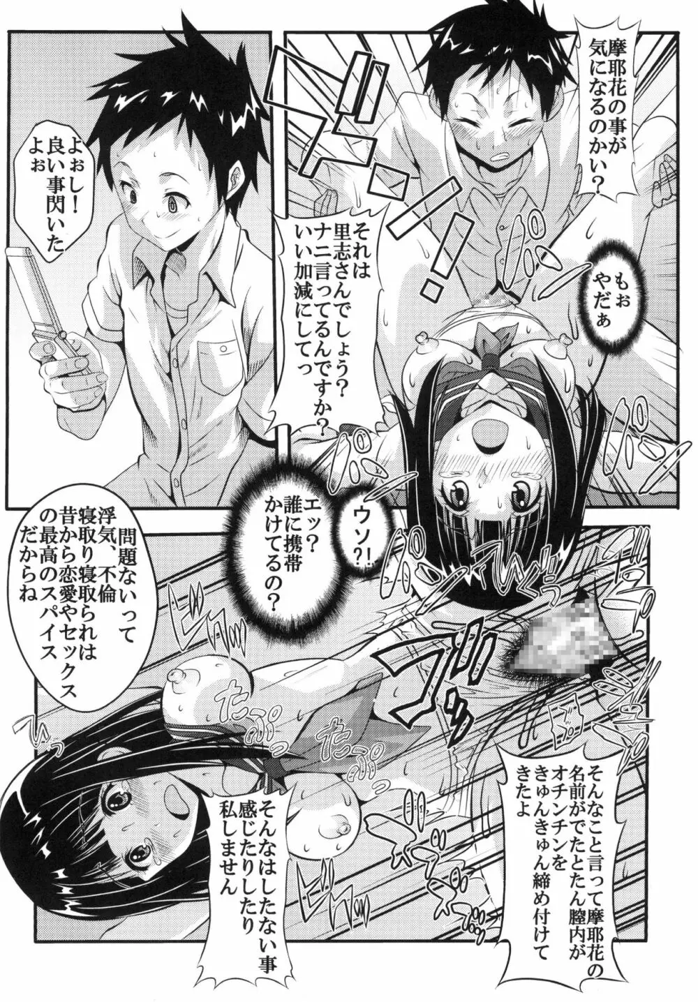 栄光ある古典部に有るまじき姦通事情 Page.24