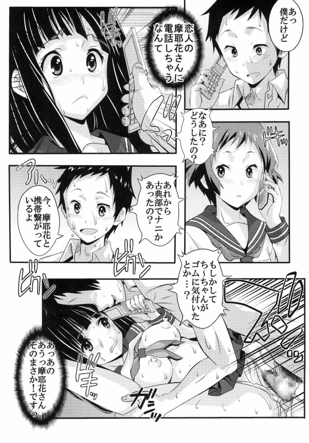 栄光ある古典部に有るまじき姦通事情 Page.25