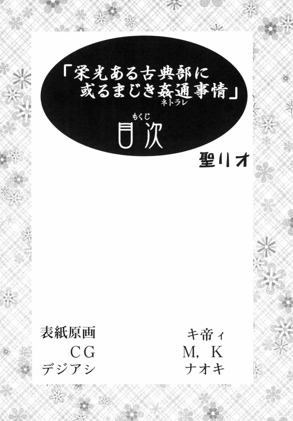 栄光ある古典部に有るまじき姦通事情 Page.4