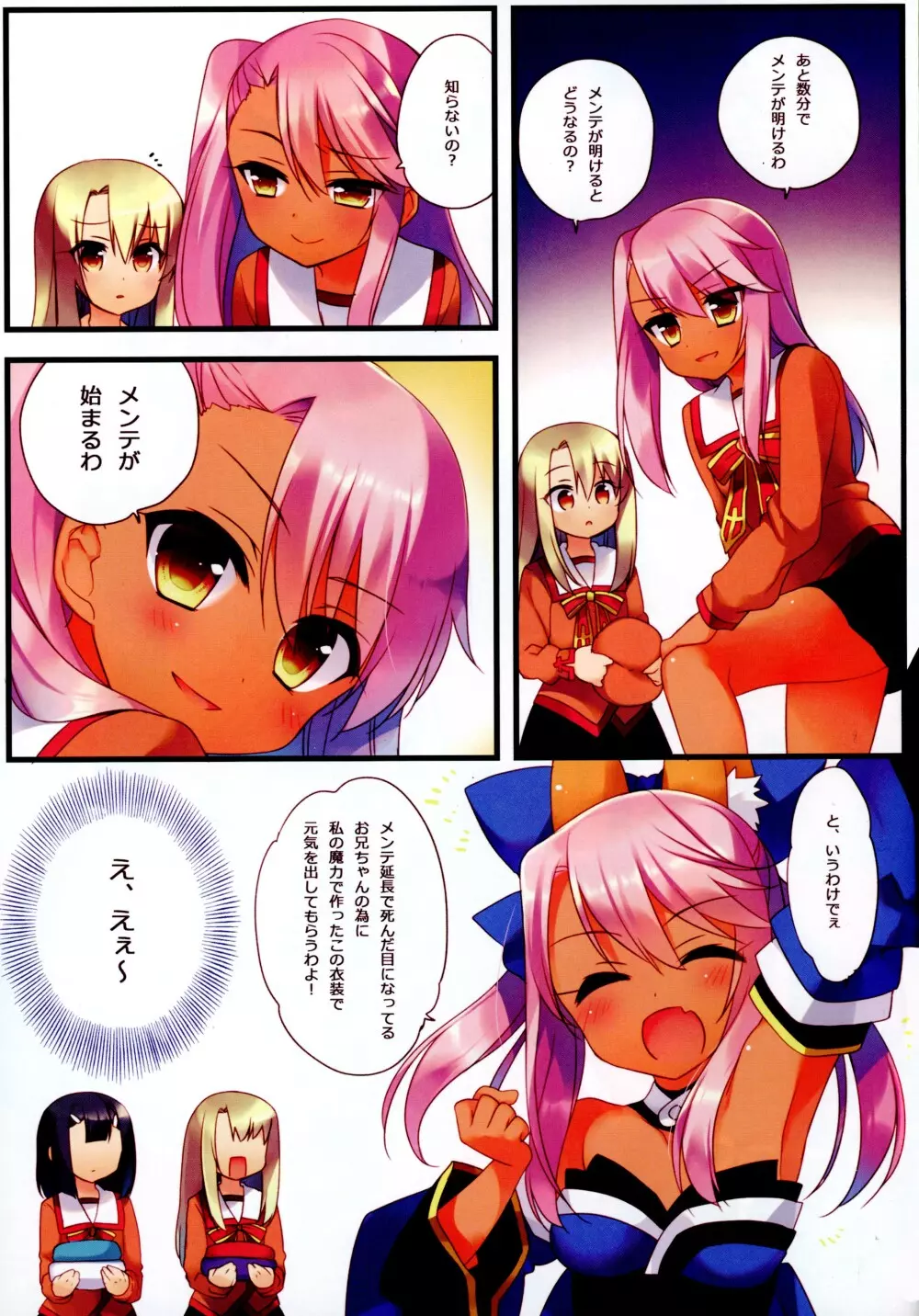 お兄ちゃんがソーシャルゲームにハマってしまったようです Page.4